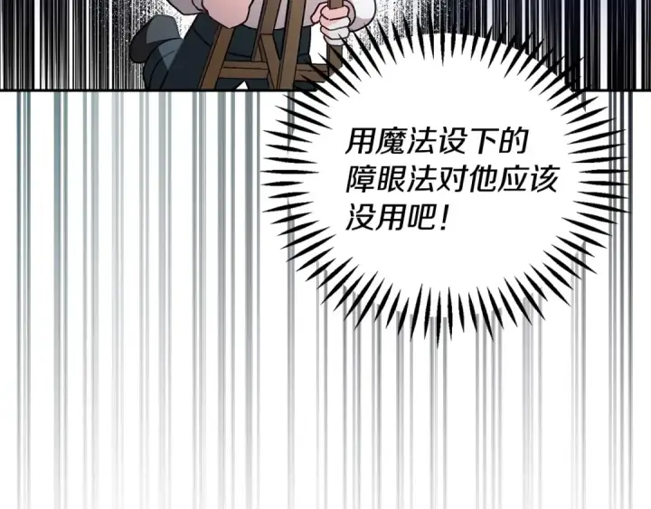 《完蛋！成了反派的试毒小跟班》第7话 真的是他啊！图42