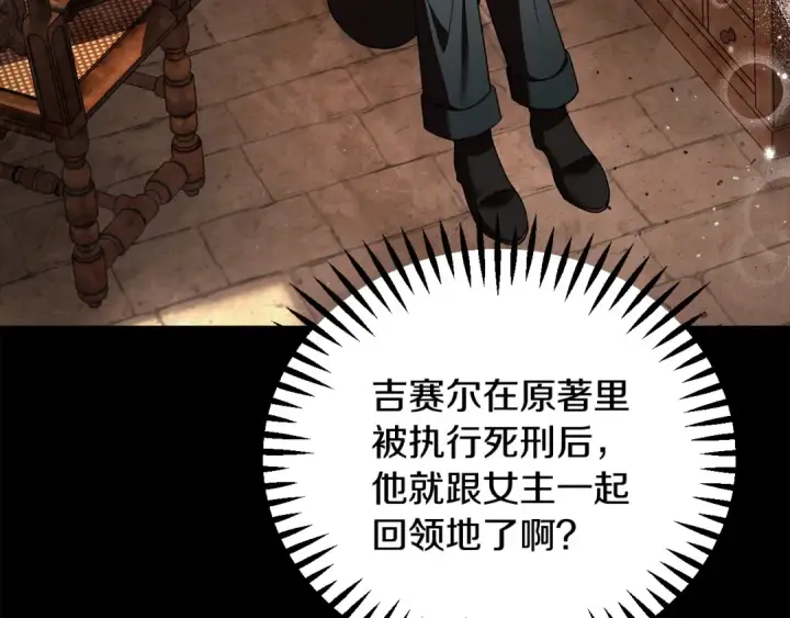 《完蛋！成了反派的试毒小跟班》第7话 真的是他啊！图54
