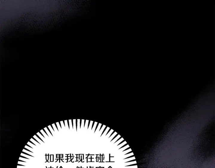 《完蛋！成了反派的试毒小跟班》第7话 真的是他啊！图58