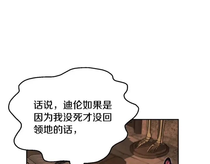 《完蛋！成了反派的试毒小跟班》第7话 真的是他啊！图86