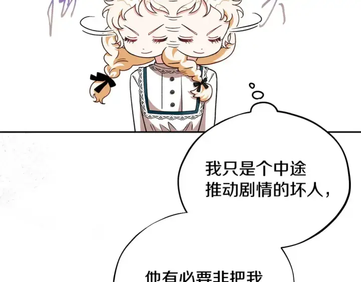 《完蛋！成了反派的试毒小跟班》第7话 真的是他啊！图90
