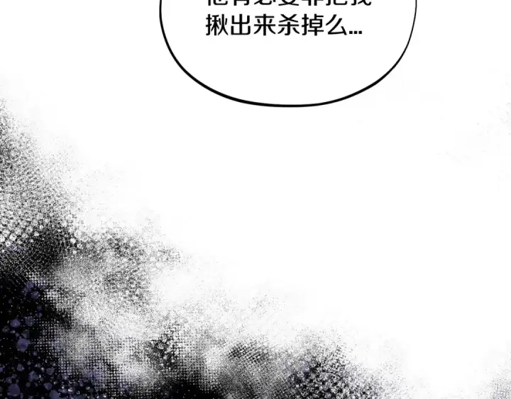 《完蛋！成了反派的试毒小跟班》第7话 真的是他啊！图91