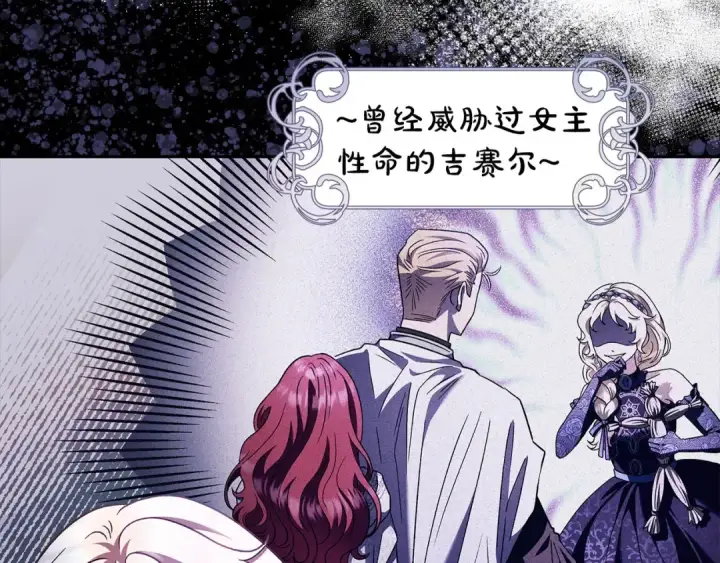 《完蛋！成了反派的试毒小跟班》第7话 真的是他啊！图92