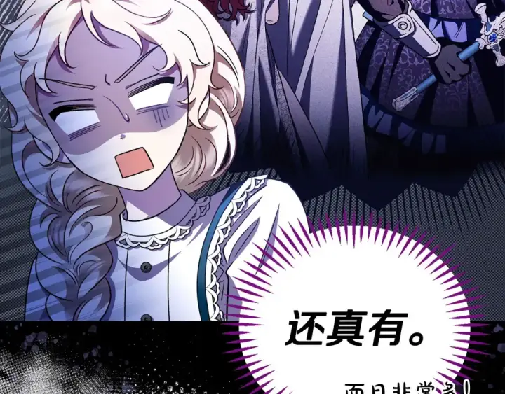 《完蛋！成了反派的试毒小跟班》第7话 真的是他啊！图93