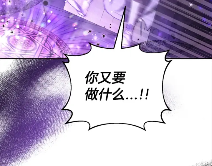《完蛋！成了反派的试毒小跟班》第8话 虎口逃生图125