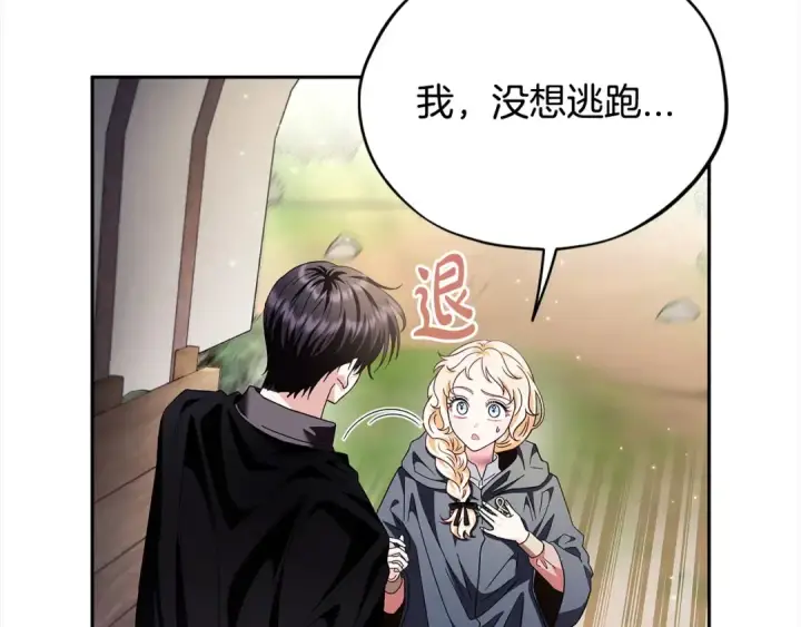 《完蛋！成了反派的试毒小跟班》第8话 虎口逃生图183