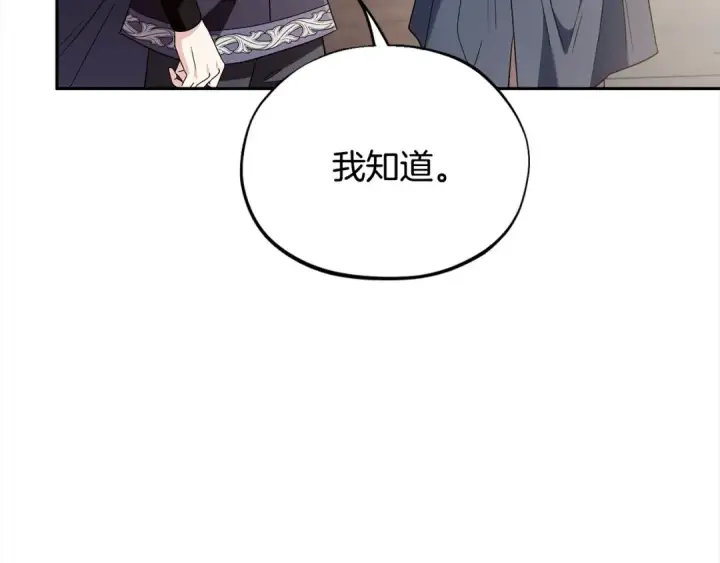 《完蛋！成了反派的试毒小跟班》第8话 虎口逃生图189