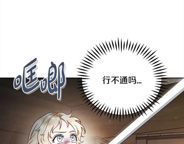 《完蛋！成了反派的试毒小跟班》第8话 虎口逃生图19