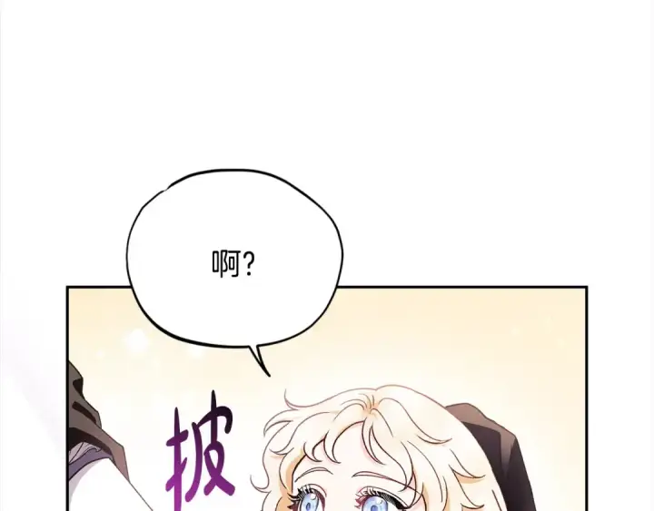 《完蛋！成了反派的试毒小跟班》第8话 虎口逃生图194