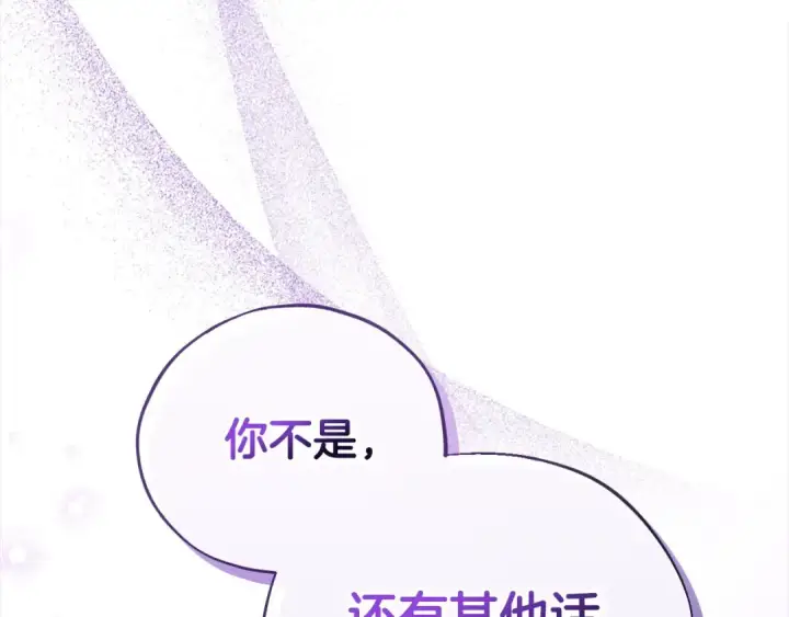 《完蛋！成了反派的试毒小跟班》第8话 虎口逃生图196
