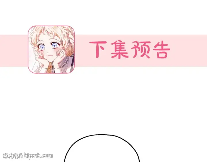 《完蛋！成了反派的试毒小跟班》第8话 虎口逃生图200