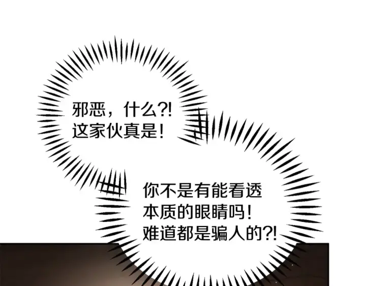 《完蛋！成了反派的试毒小跟班》第8话 虎口逃生图28