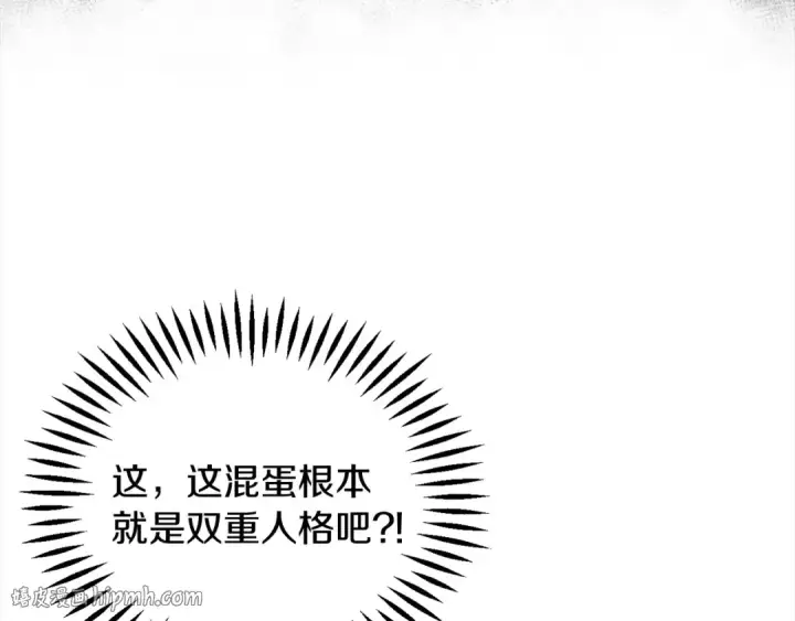 《完蛋！成了反派的试毒小跟班》第8话 虎口逃生图40