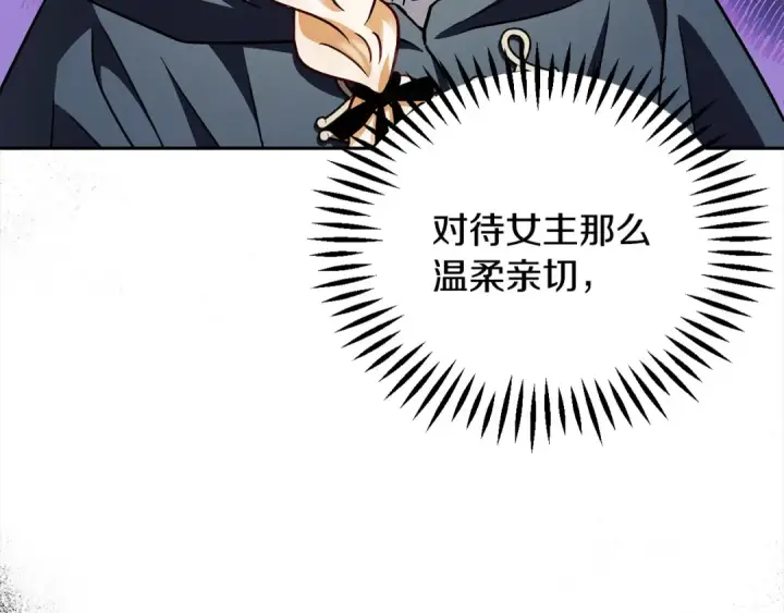 《完蛋！成了反派的试毒小跟班》第8话 虎口逃生图42