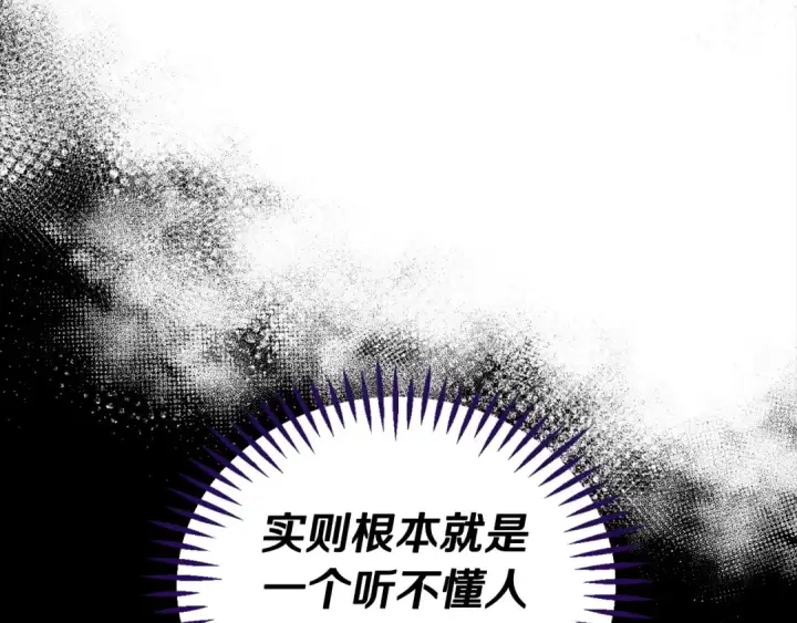 《完蛋！成了反派的试毒小跟班》第8话 虎口逃生图43