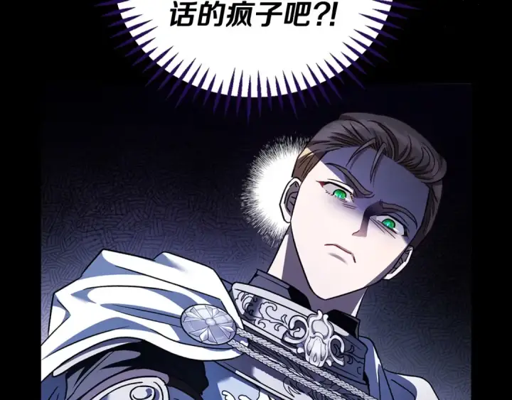 《完蛋！成了反派的试毒小跟班》第8话 虎口逃生图44