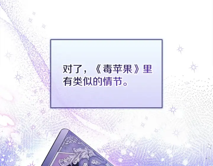 《完蛋！成了反派的试毒小跟班》第8话 虎口逃生图54