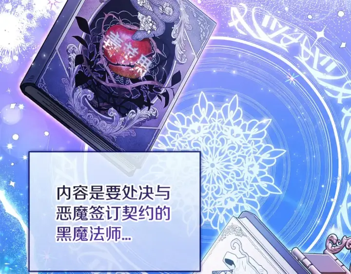 《完蛋！成了反派的试毒小跟班》第8话 虎口逃生图55