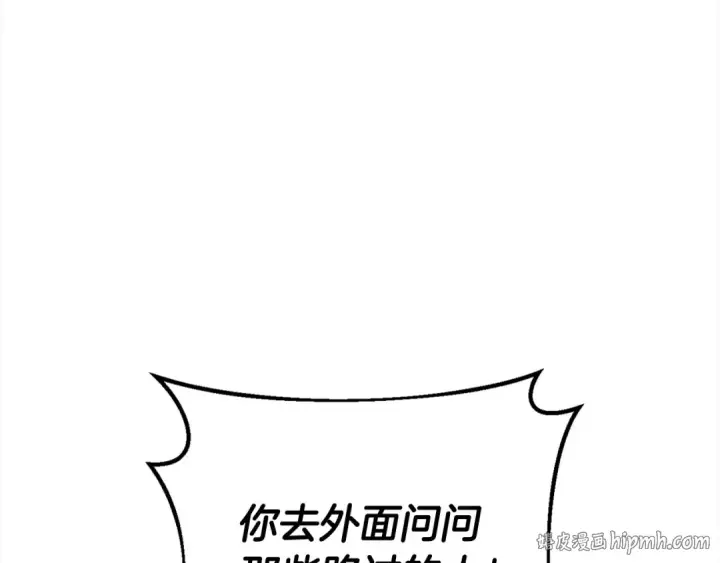《完蛋！成了反派的试毒小跟班》第8话 虎口逃生图64