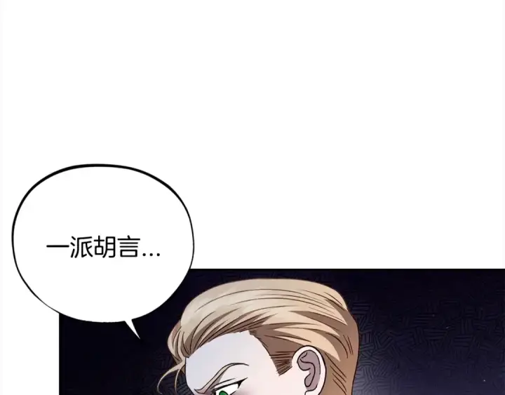 《完蛋！成了反派的试毒小跟班》第8话 虎口逃生图68