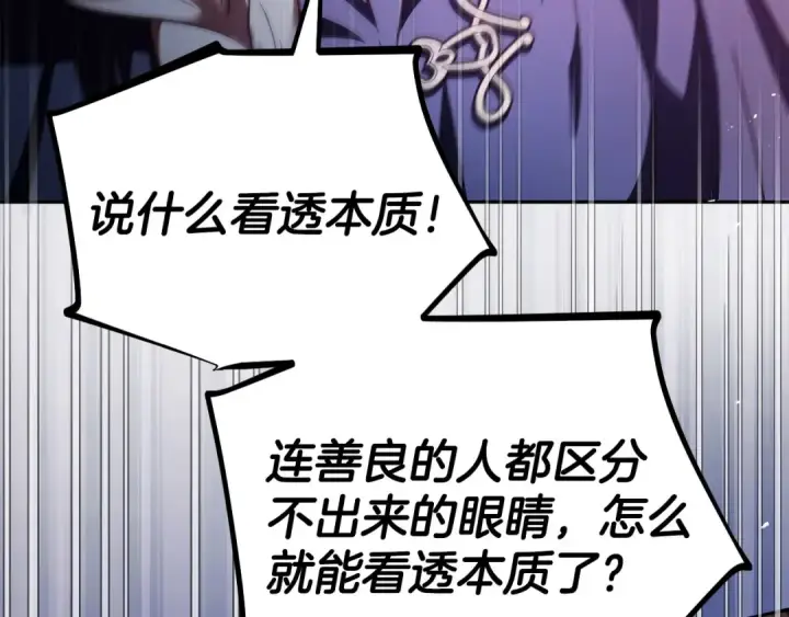 《完蛋！成了反派的试毒小跟班》第8话 虎口逃生图73