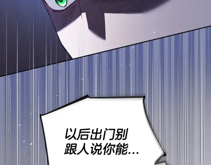 《完蛋！成了反派的试毒小跟班》第8话 虎口逃生图75