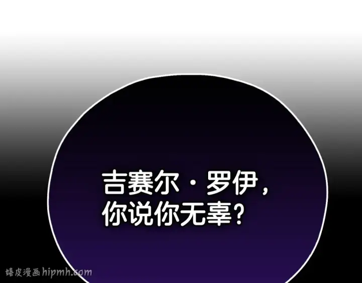 《完蛋！成了反派的试毒小跟班》第8话 虎口逃生图8