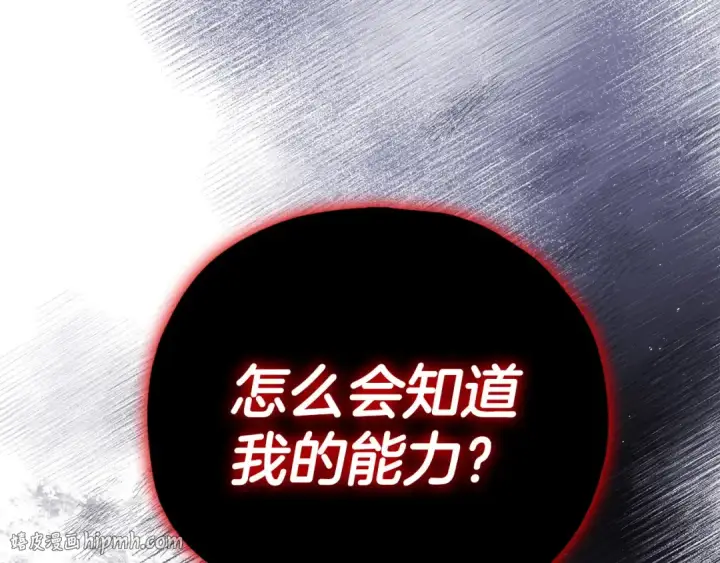《完蛋！成了反派的试毒小跟班》第8话 虎口逃生图80
