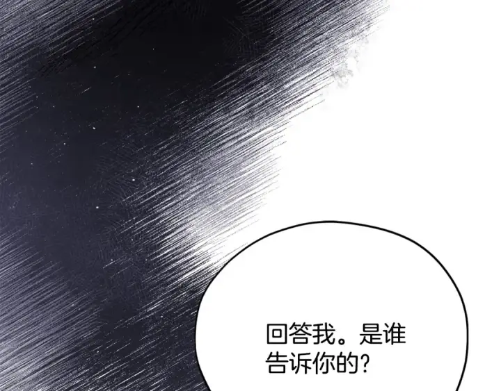 《完蛋！成了反派的试毒小跟班》第8话 虎口逃生图83