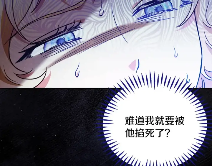 《完蛋！成了反派的试毒小跟班》第8话 虎口逃生图87