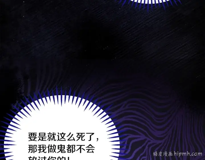 《完蛋！成了反派的试毒小跟班》第8话 虎口逃生图88