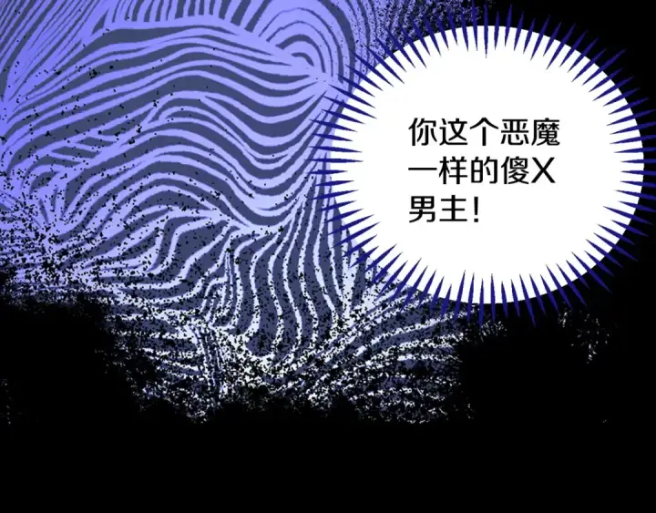 《完蛋！成了反派的试毒小跟班》第8话 虎口逃生图90