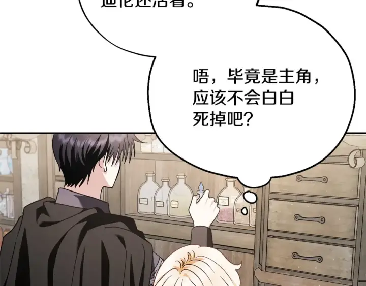 《完蛋！成了反派的试毒小跟班》第9话 搬家图101