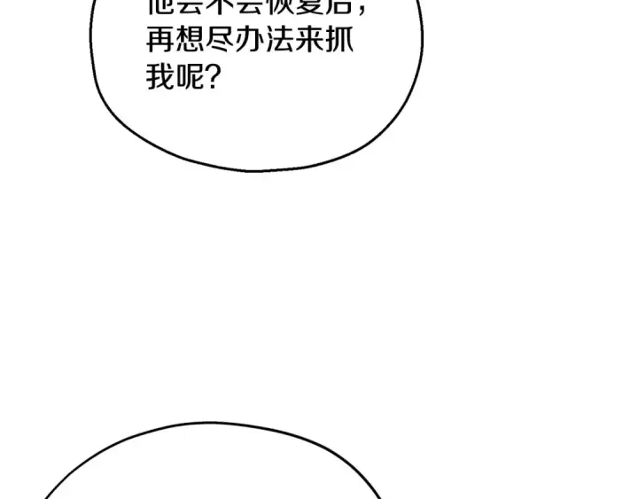 《完蛋！成了反派的试毒小跟班》第9话 搬家图103