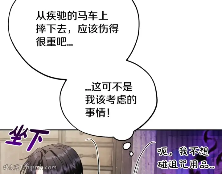 《完蛋！成了反派的试毒小跟班》第9话 搬家图104