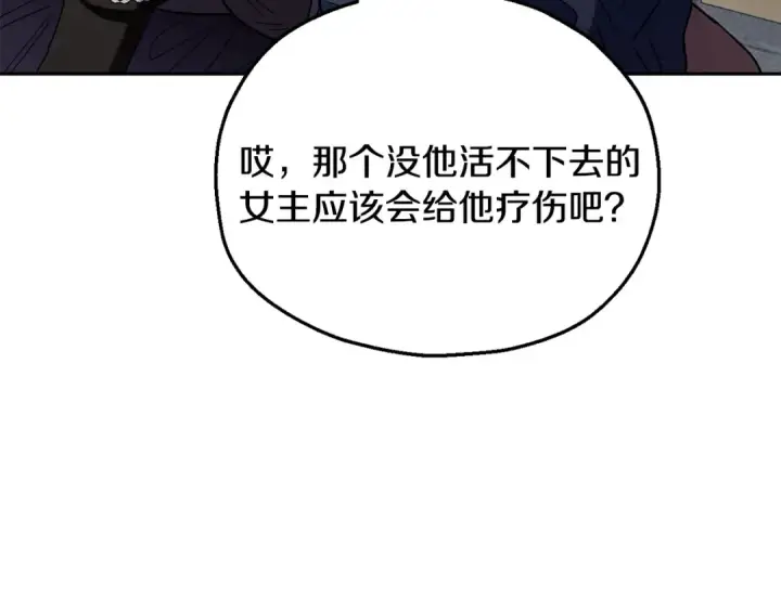 《完蛋！成了反派的试毒小跟班》第9话 搬家图106
