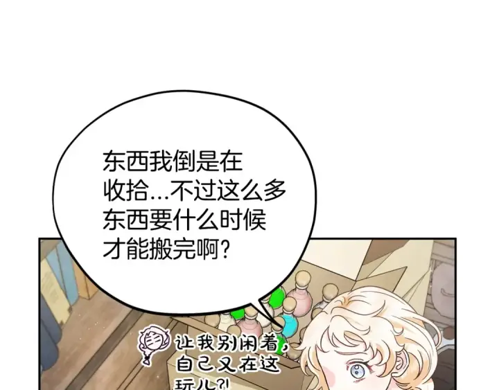 《完蛋！成了反派的试毒小跟班》第9话 搬家图107