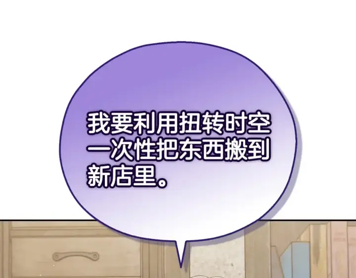 《完蛋！成了反派的试毒小跟班》第9话 搬家图110