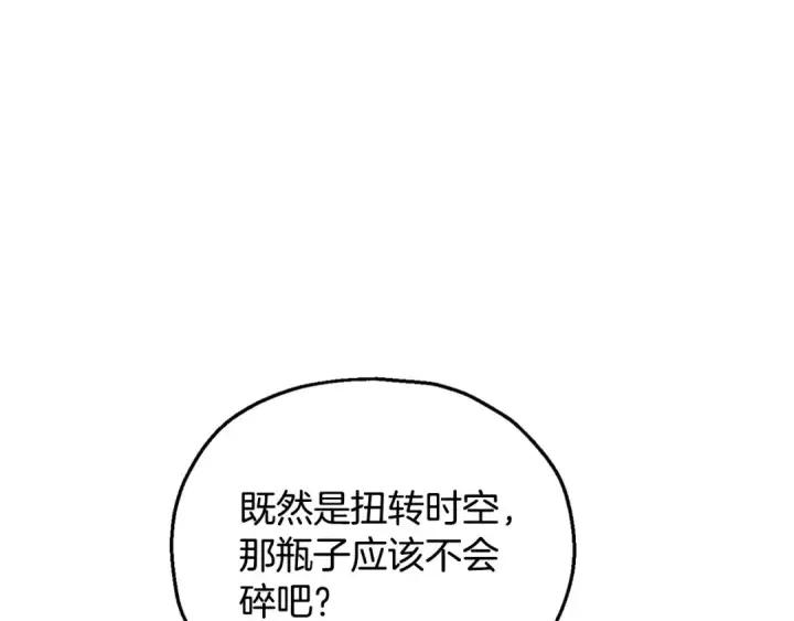 《完蛋！成了反派的试毒小跟班》第9话 搬家图117