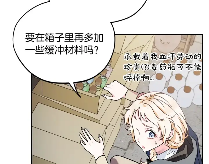 《完蛋！成了反派的试毒小跟班》第9话 搬家图118