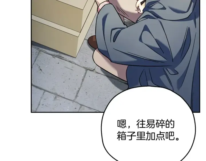 《完蛋！成了反派的试毒小跟班》第9话 搬家图119