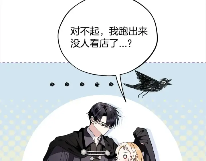 《完蛋！成了反派的试毒小跟班》第9话 搬家图12