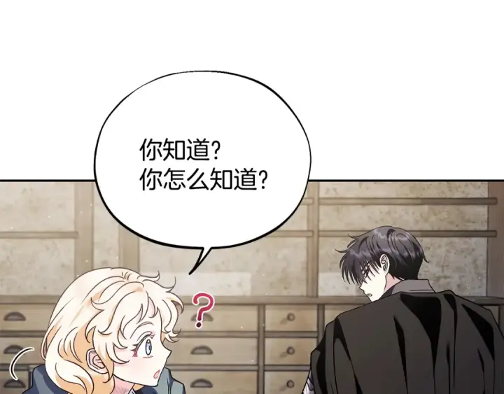 《完蛋！成了反派的试毒小跟班》第9话 搬家图126