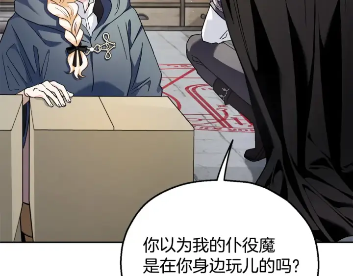 《完蛋！成了反派的试毒小跟班》第9话 搬家图127