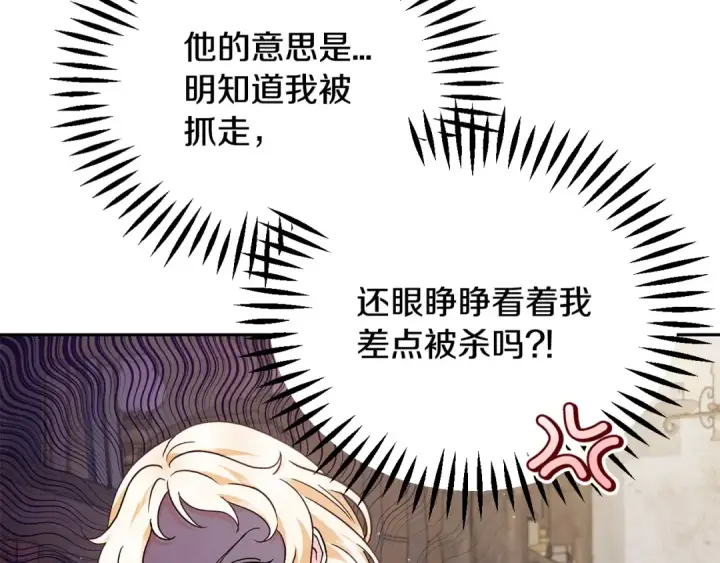 《完蛋！成了反派的试毒小跟班》第9话 搬家图129
