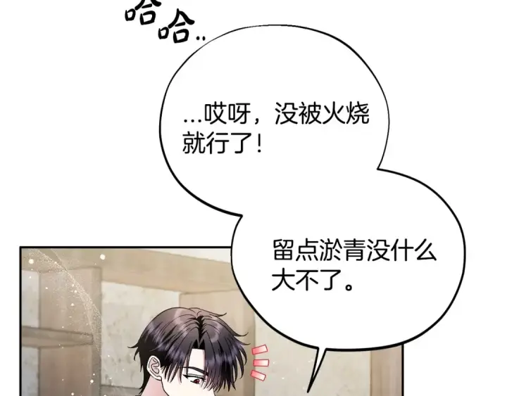 《完蛋！成了反派的试毒小跟班》第9话 搬家图159