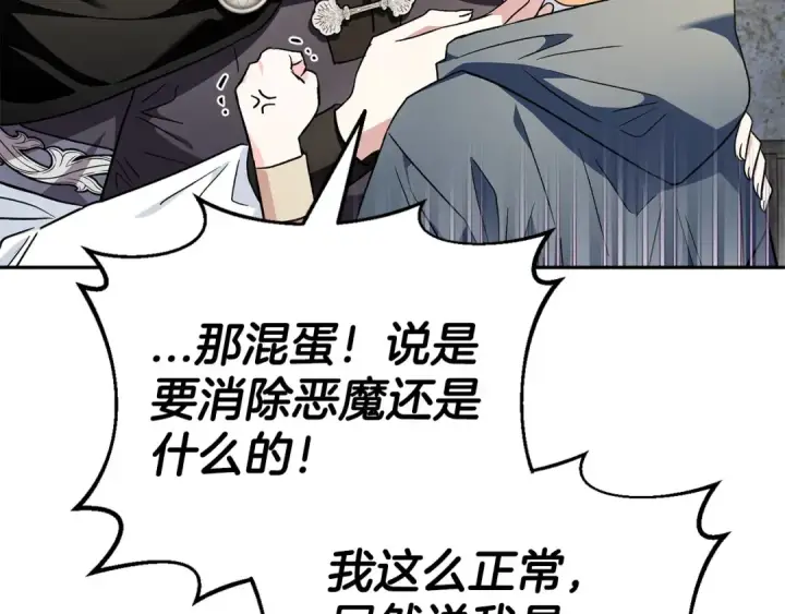《完蛋！成了反派的试毒小跟班》第9话 搬家图163