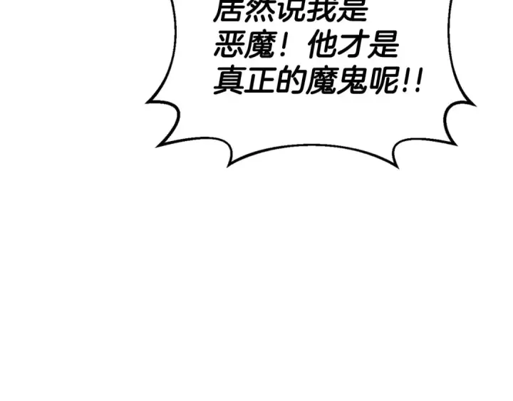 《完蛋！成了反派的试毒小跟班》第9话 搬家图164