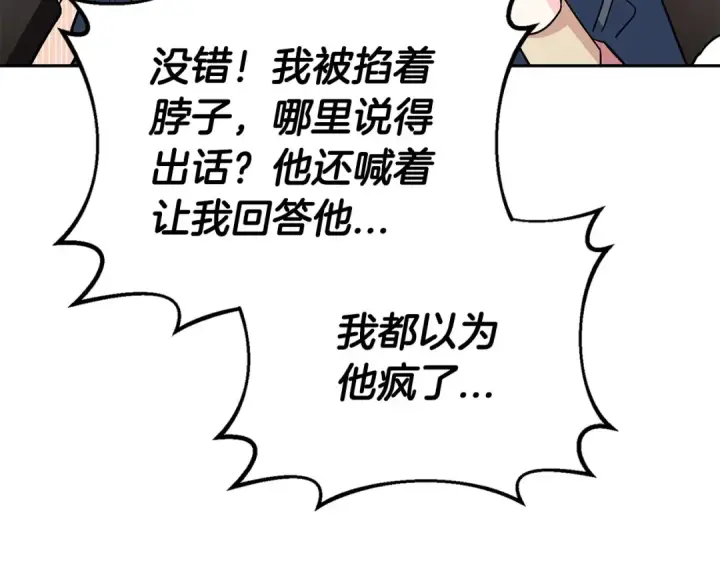 《完蛋！成了反派的试毒小跟班》第9话 搬家图167
