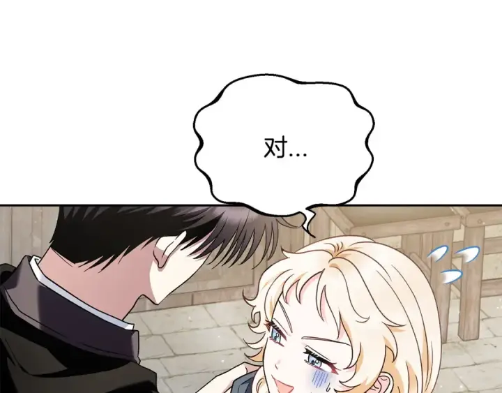 《完蛋！成了反派的试毒小跟班》第9话 搬家图180